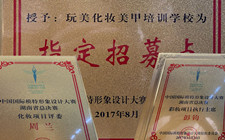 玩美化妆明资质证书